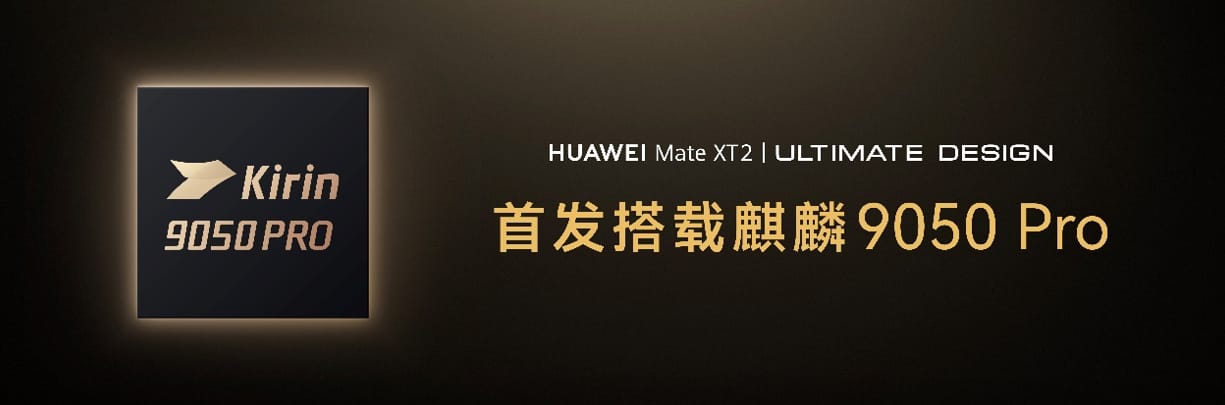 多项重磅新品亮相9月7日华为全场景新品发布会